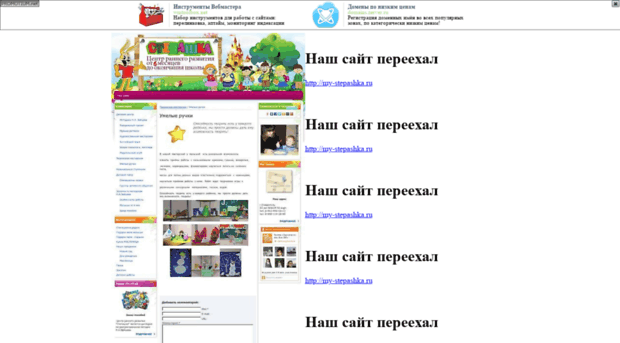 stepashka.ts9.ru