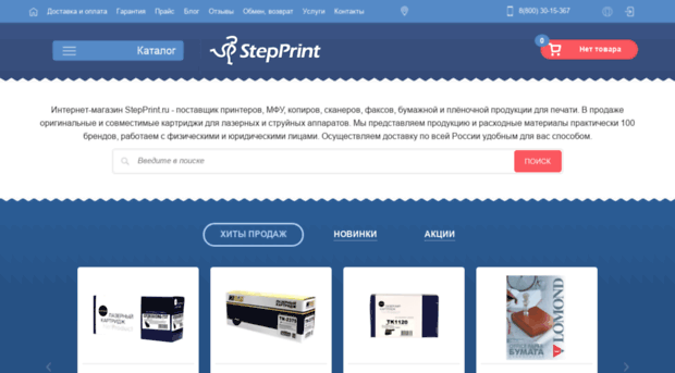stepprint.ru