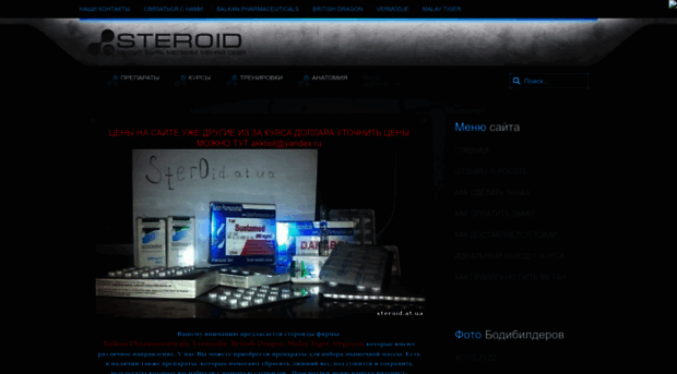 steroid.at.ua