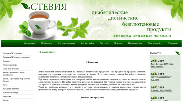 stevia78.ru