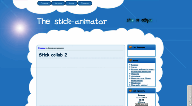 stick-animator.3dn.ru