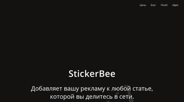 stickerbee.ru