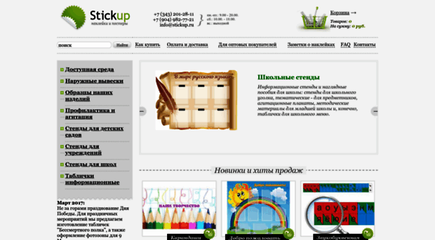 stickup.ru