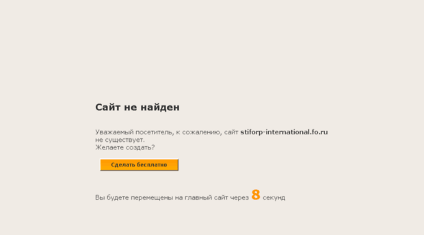 stiforp-international.fo.ru
