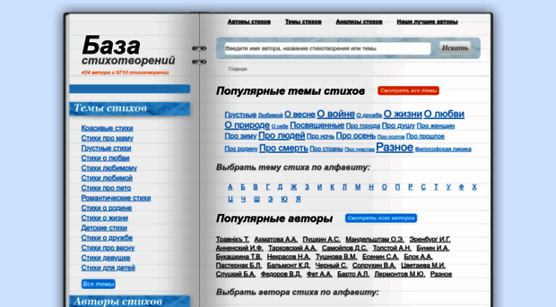 stihibase.ru