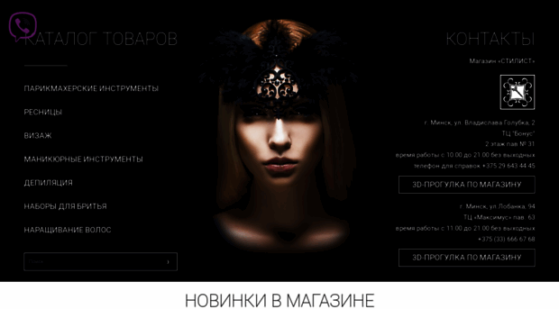 stilistmag.by
