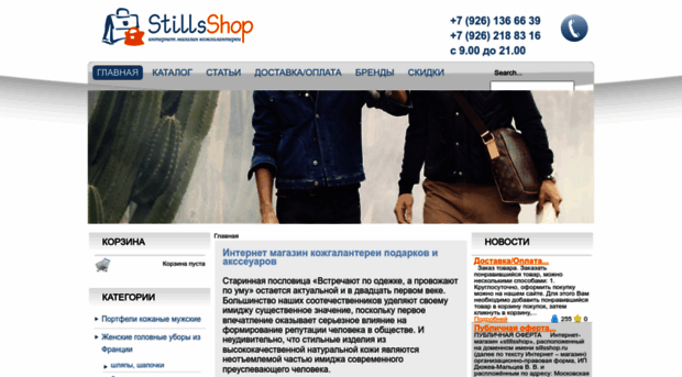 stillsshop.ru