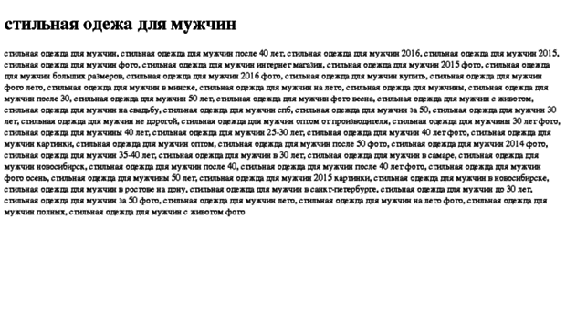 stilnaya-odeja-dlya-mujchin.tdsse.com