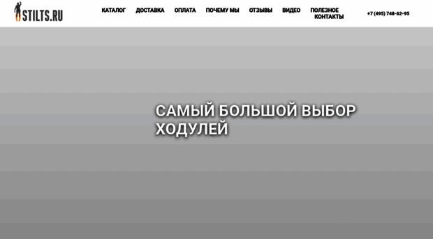stilts.ru