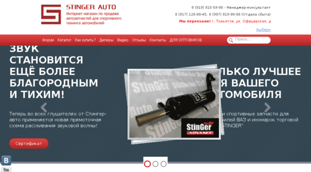 stinger-auto.ru