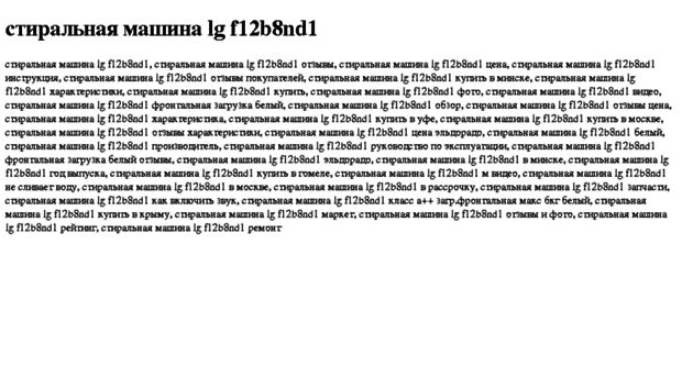 stiralnaya-mashina-lg-f12b8nd1.tdsse.com