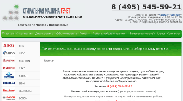 stiralnaya-mashina-techet.ru