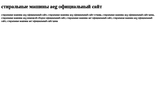 stiralnie-mashini-aeg-ofitsialnij-sajt.tdsse.com