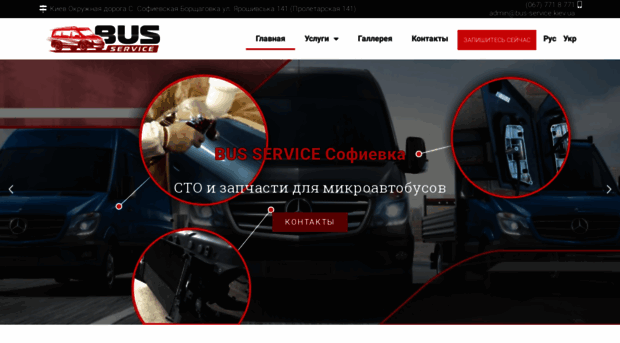sto-bus-kiev.com.ua