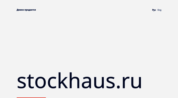 stockhaus.ru