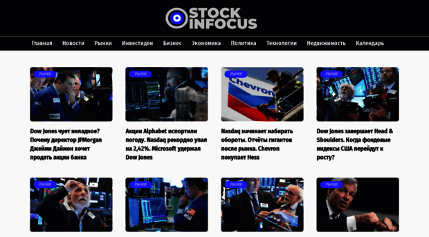 stockinfocus.ru