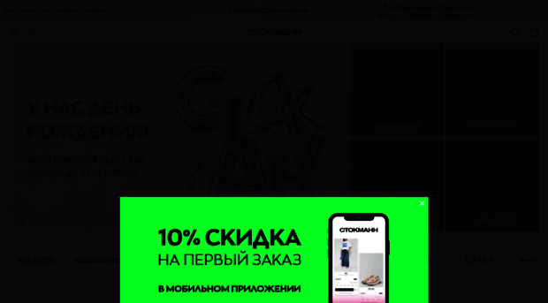 stockmann.ru