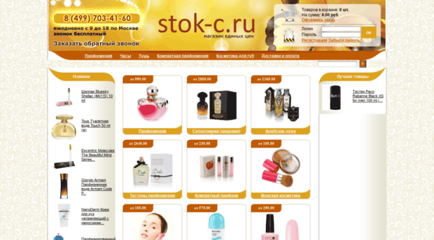 stok-c.ru