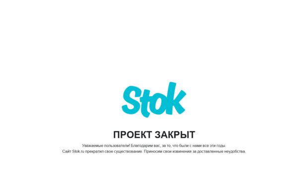 stok.ru