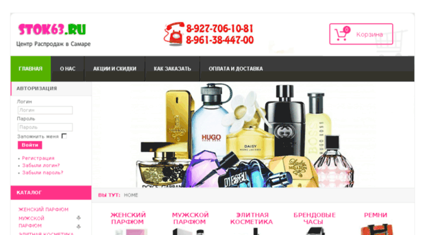 stok63.ru