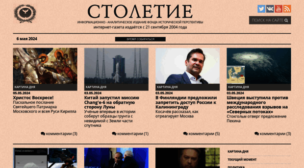 stoletie.ru
