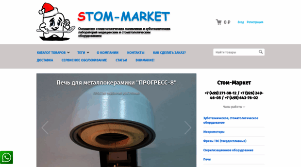 stom-market.ru
