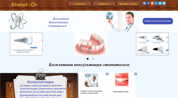 stomat-on.ru