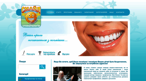 stomat-smile.if.ua