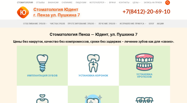 stomatologia-penza.ru