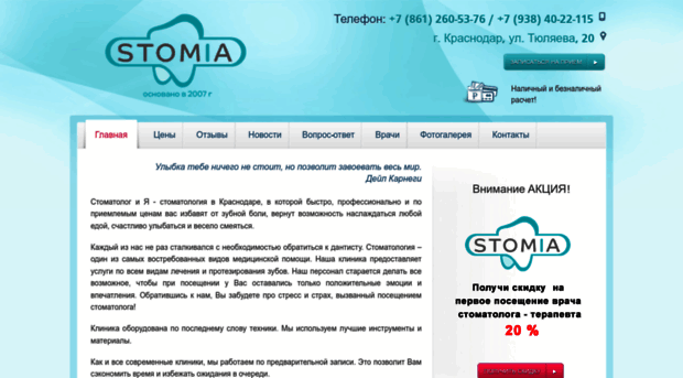 stomia.ru