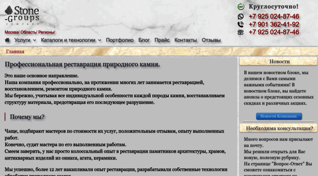 stone-groups.ru