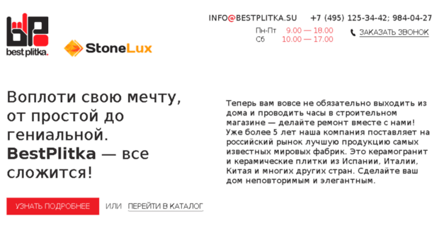 stonelux.ru