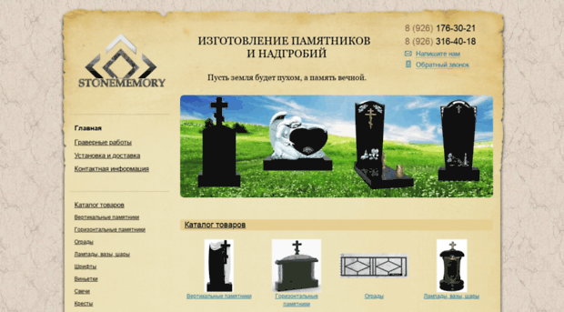 stonememory.ru