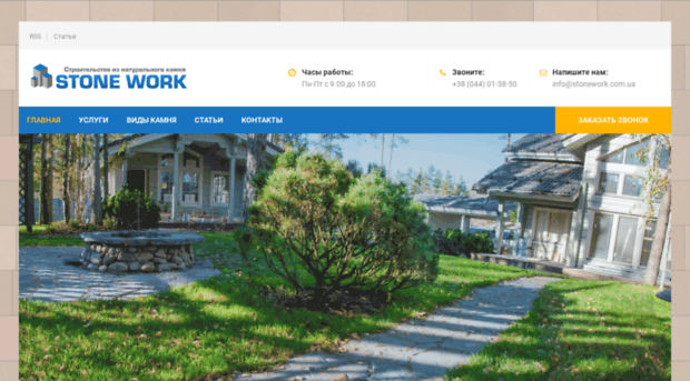 stonework.com.ua