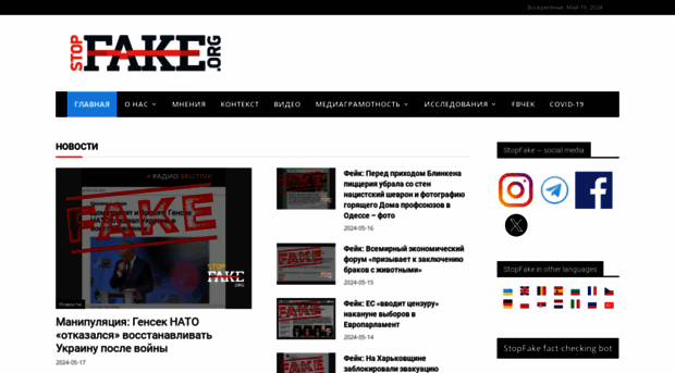 stopfake.org
