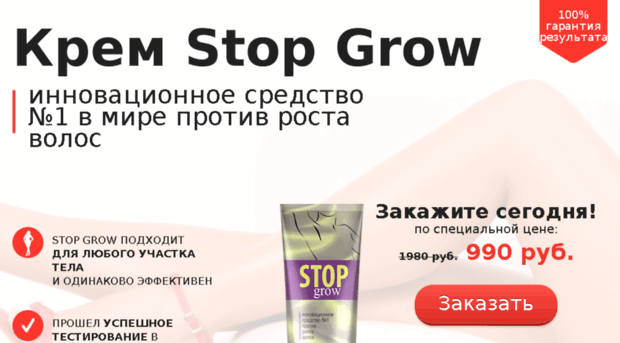 stopgrows.com
