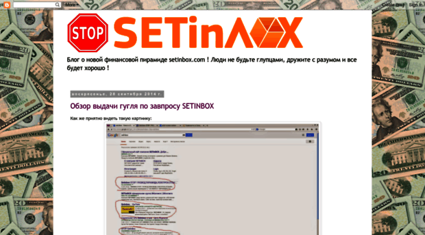 stopsetinbox.blogspot.ru