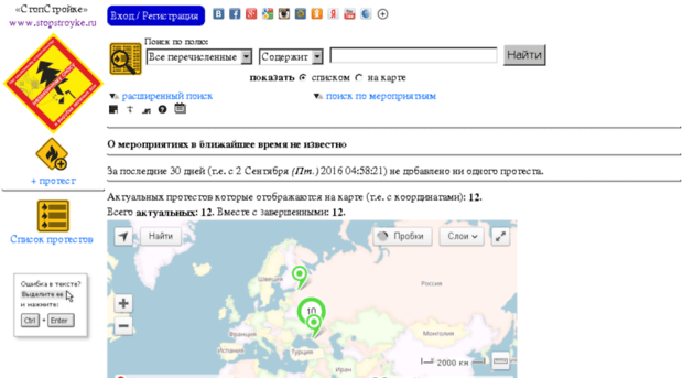stopstroyke.ru