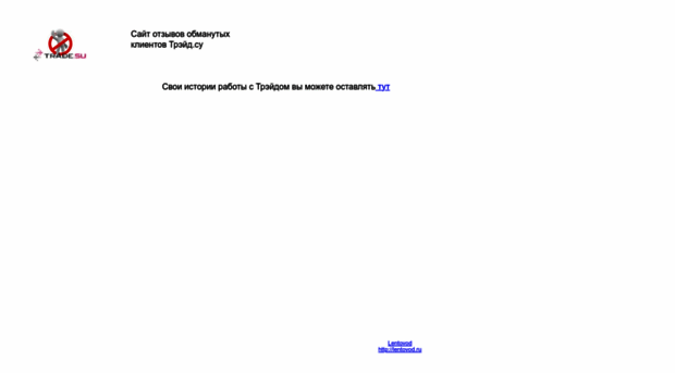 stoptradesu.narod2.ru
