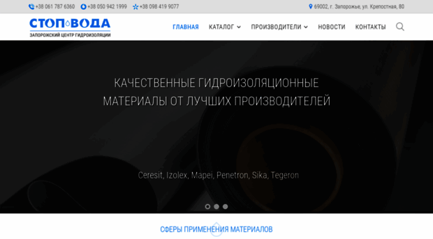 stopvoda.com.ua