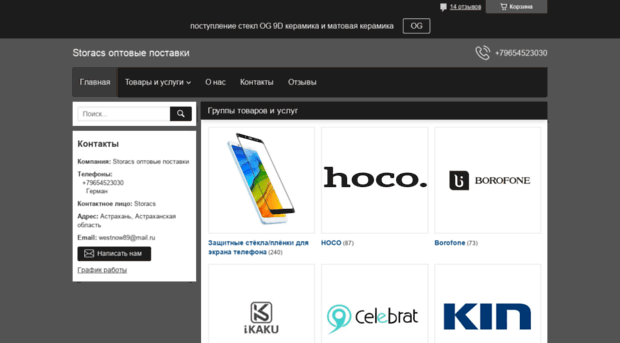 storacs.ru