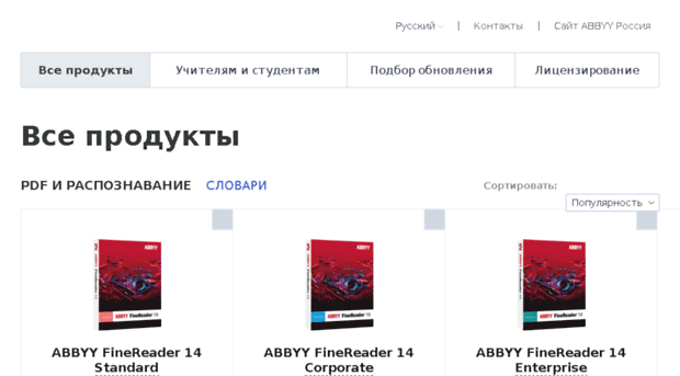 store.abbyy.ru