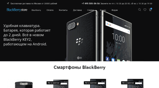 store.blackberrys.ru