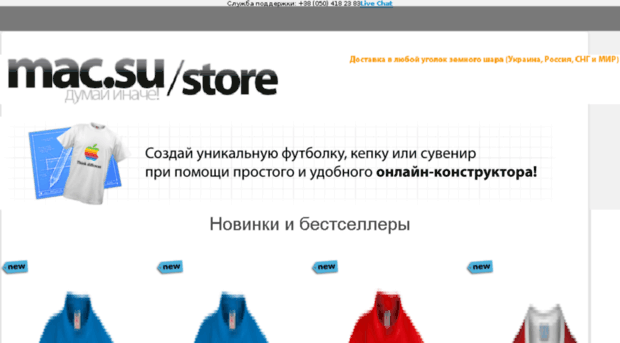 store.mac.su