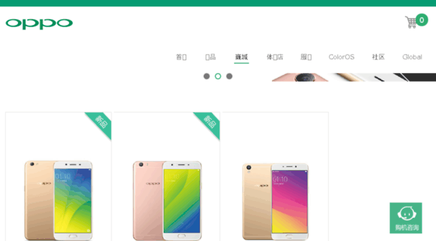 store.opposhop.com.cn