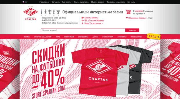 store.spartak.com