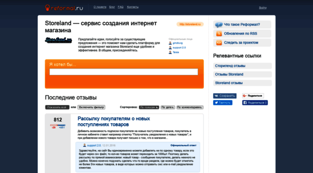 storeland.reformal.ru