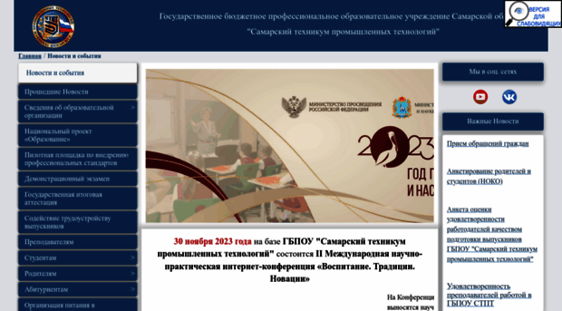 stpt-samara.ru