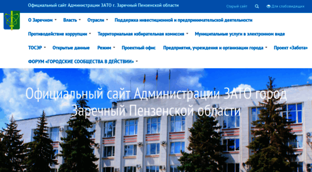 strategy.zarechny.zato.ru