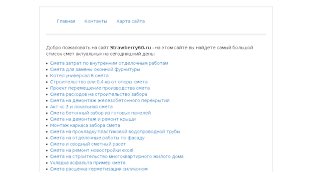strawberry60.ru